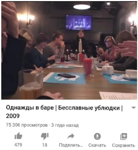 Однажды в баре: Бесправные ублюдки