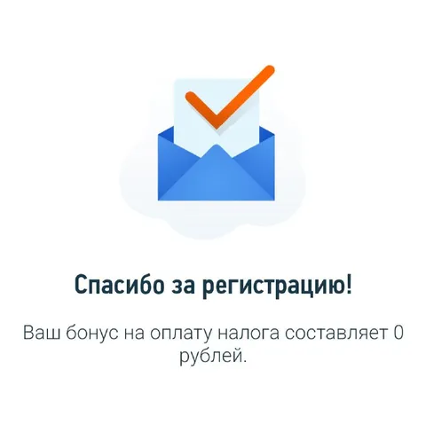 Бонус на оплату налога