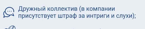 Дружный коллектив со штрафом