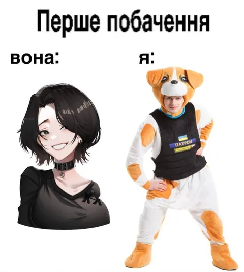 Перше побачення з Патроном