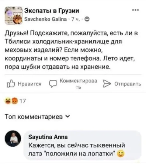 Холодильник для шуб в Тбилиси
