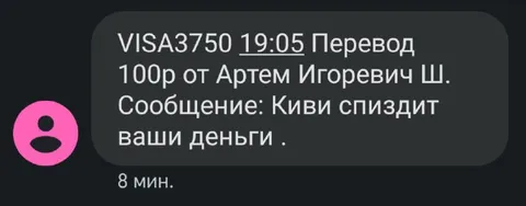 Киви спиздит ваши деньги