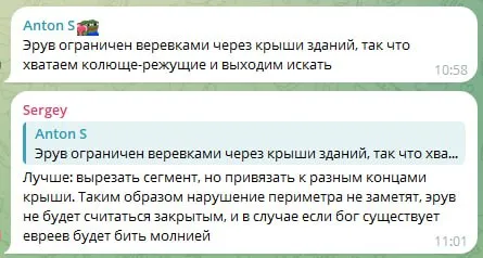 Эрув и молния от бога