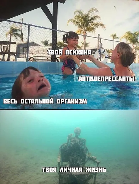 Психика на антидепрессантах