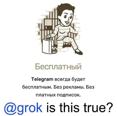 Telegram всегда будет бесплатным