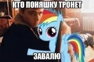 Кто пониашку тронет