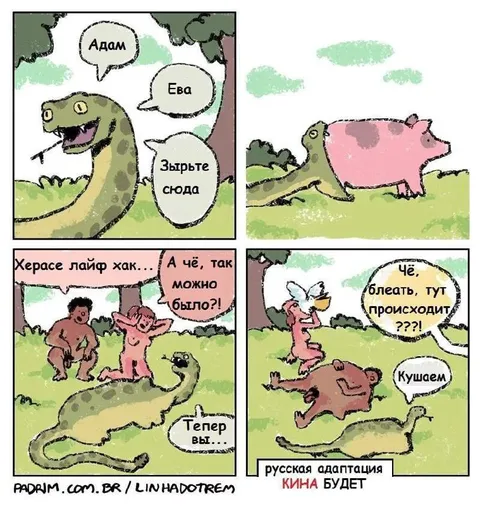Адам и Ева изобрели лайфхак