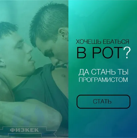 Хочешь ебаться в рот?
