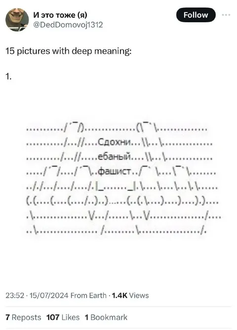 Глубокий смысл в ASCII