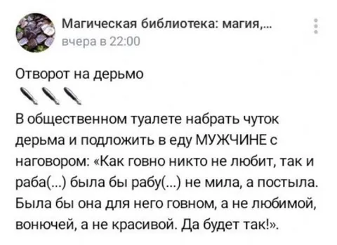 Отворот на дерьмо