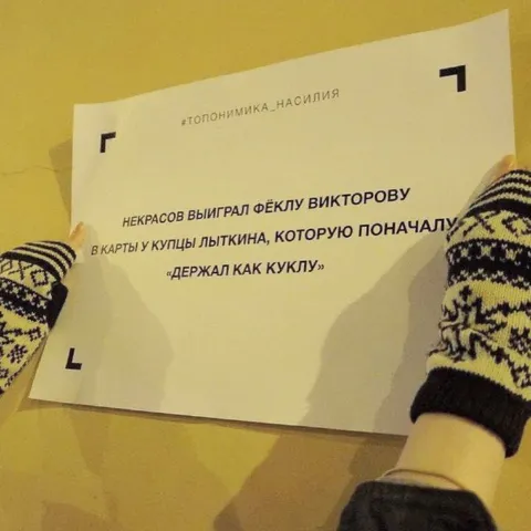 Некрасов выиграл Фёклу в карты