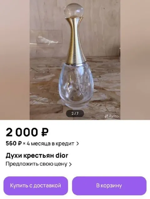 Духи крестьян Dior за 2000 ₽