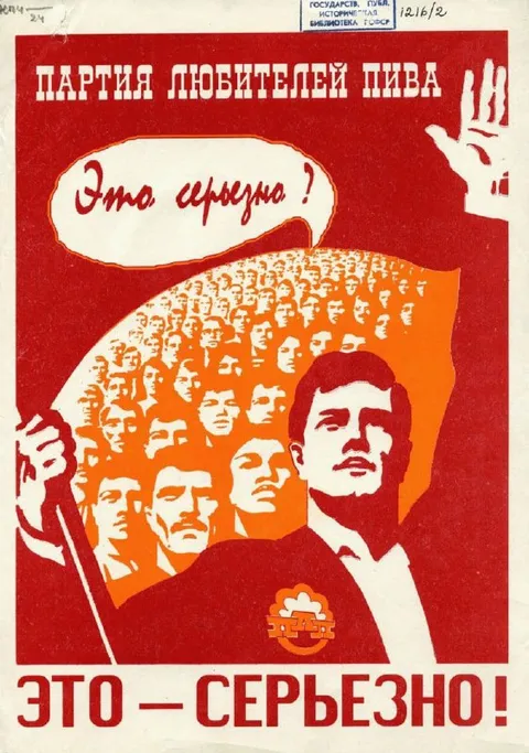 Партия любителей пива