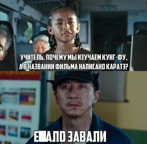 Учитель, почему кунг-фу?