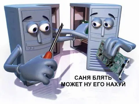 Саня, может ну его нахуй