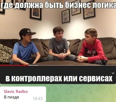 Где должна быть бизнес-логика