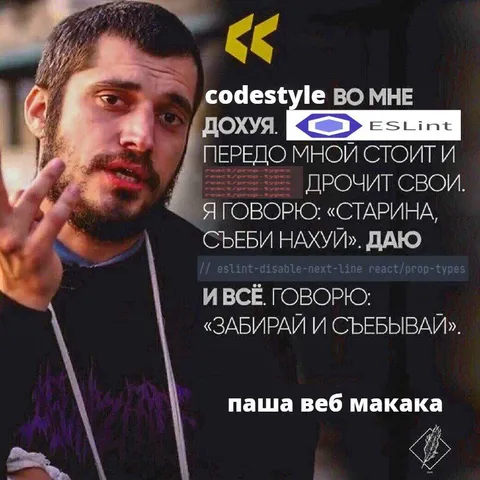 Codestyle во мне дохуя