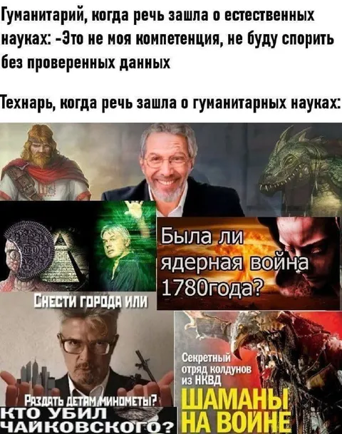 Гуманитарий против технаря