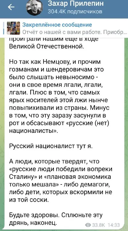 Русский националист тут я