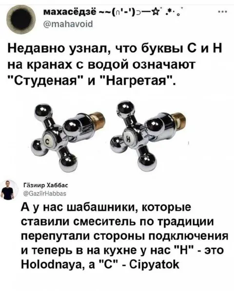 Перепутанные краны с водой