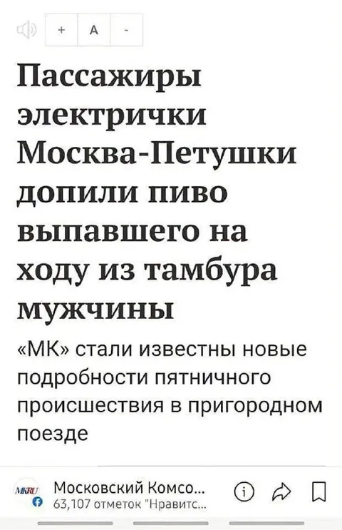 Пассажиры допили пиво мужчины