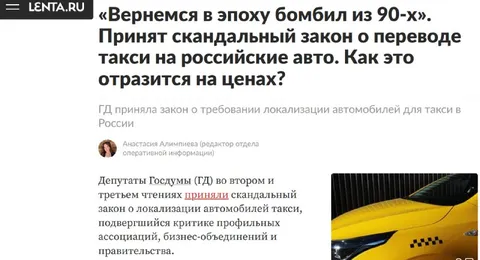 Возвращаемся в эпоху бомбил из 90-х