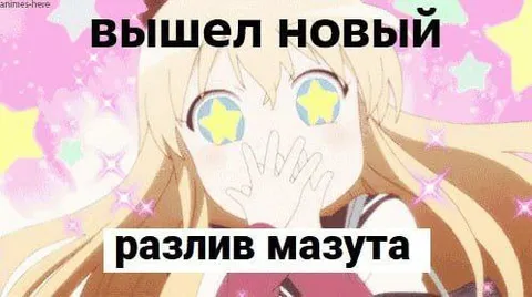 Вышел новый разлив мазута