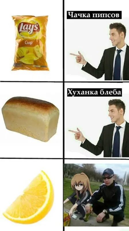 Чачка пипсов и хуханка блеба