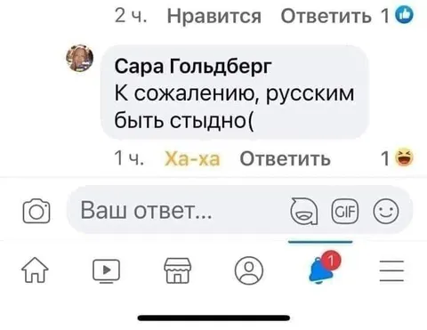 Русским быть стыдно
