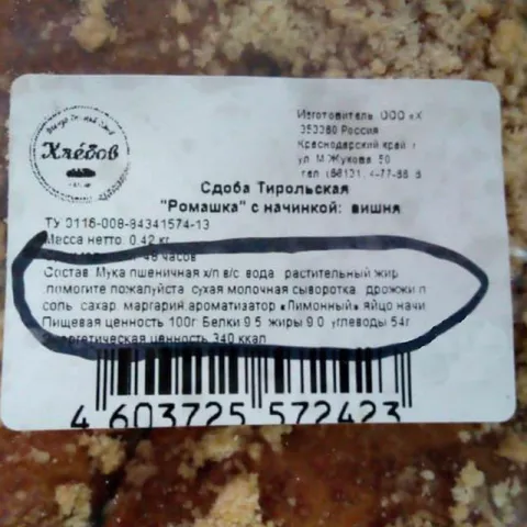 Помогите пожалуйста, сдоба с вишней