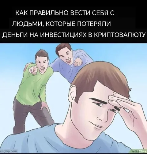 Когда потерял деньги в крипте