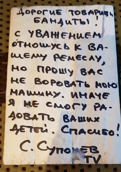 Письмо бандитам о машине