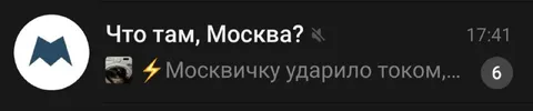 Москвичку ударило током