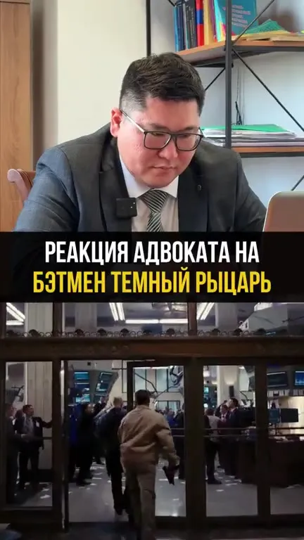 Реакция адвоката на Бэтмена