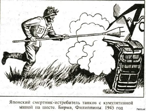 Японский смертник с миной на шесте
