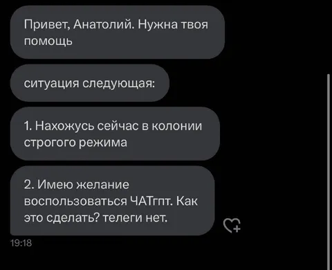 Как воспользоваться ChatGPT в колонии