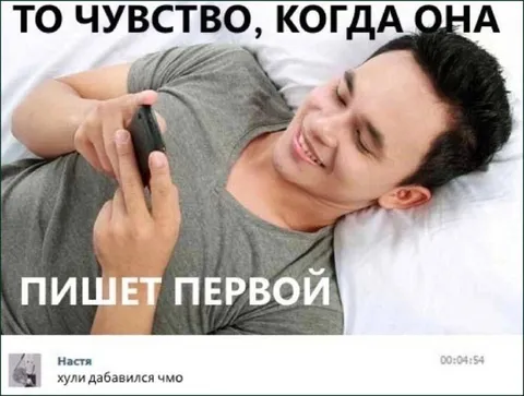 Она пишет первой