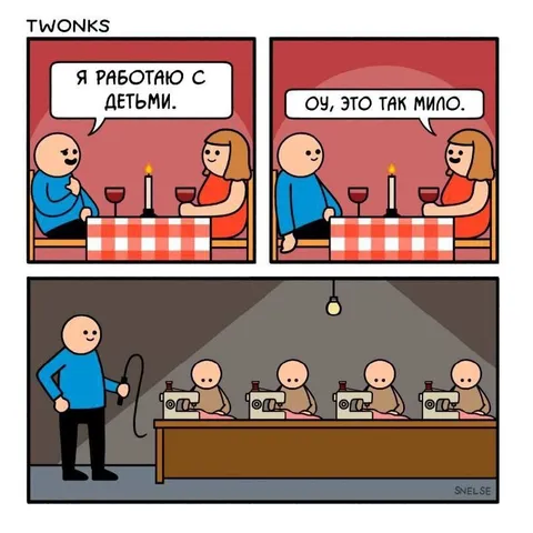Я работаю с детьми