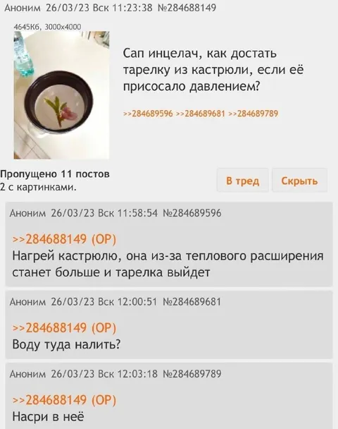 Тарелка присосалась к кастрюле