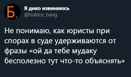 Юристы не понимают сарказм
