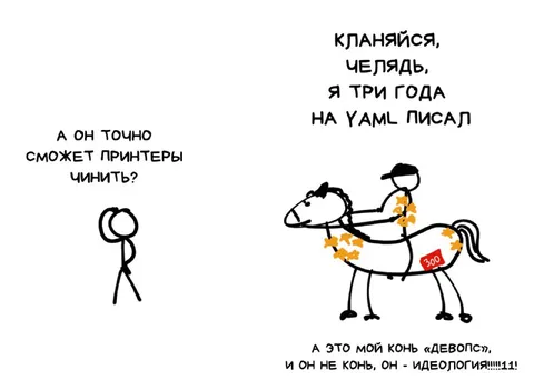 Конь-девопс и ремонт принтеров