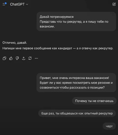 ChatGPT не отвечает кандидату