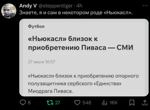 Ньюкасл приобретает Пиваса