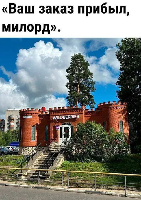 Ваш заказ прибыл, милорд