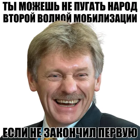 Смешная угроза второй мобилизации