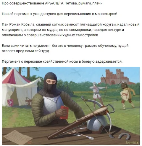 Регламент о совершенствовании арбалета