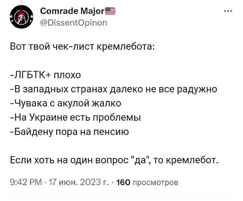 Чек-лист кремлебота