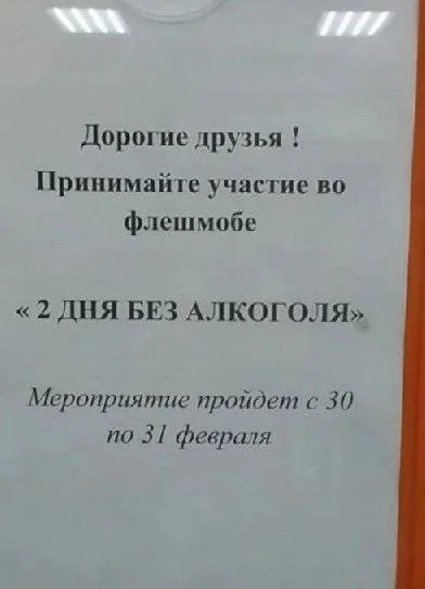Два дня без алкоголя