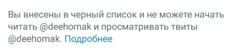 Вас внесли в черный список