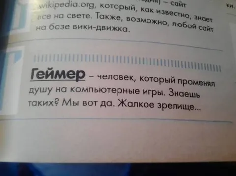 Жалкое зрелище геймера